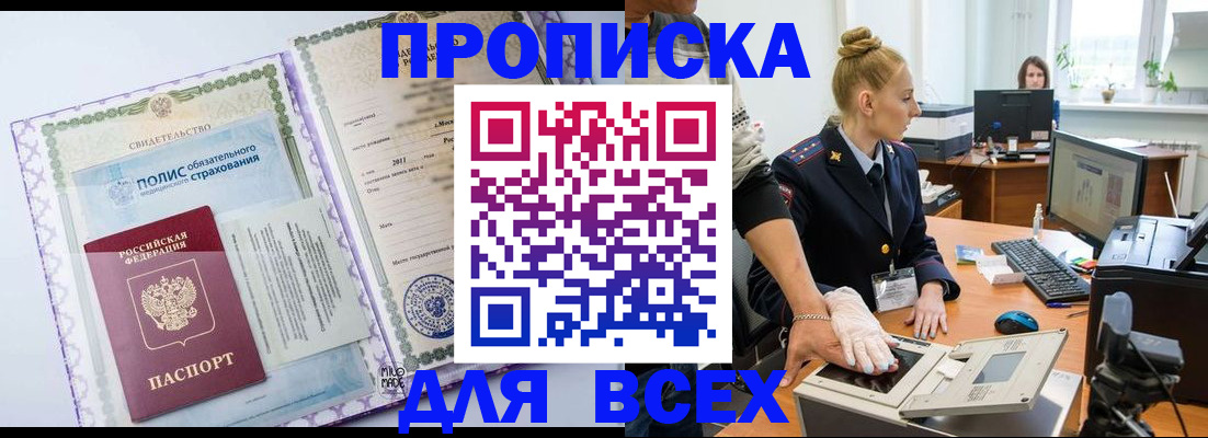 временная регистрация собственник в Люберцах