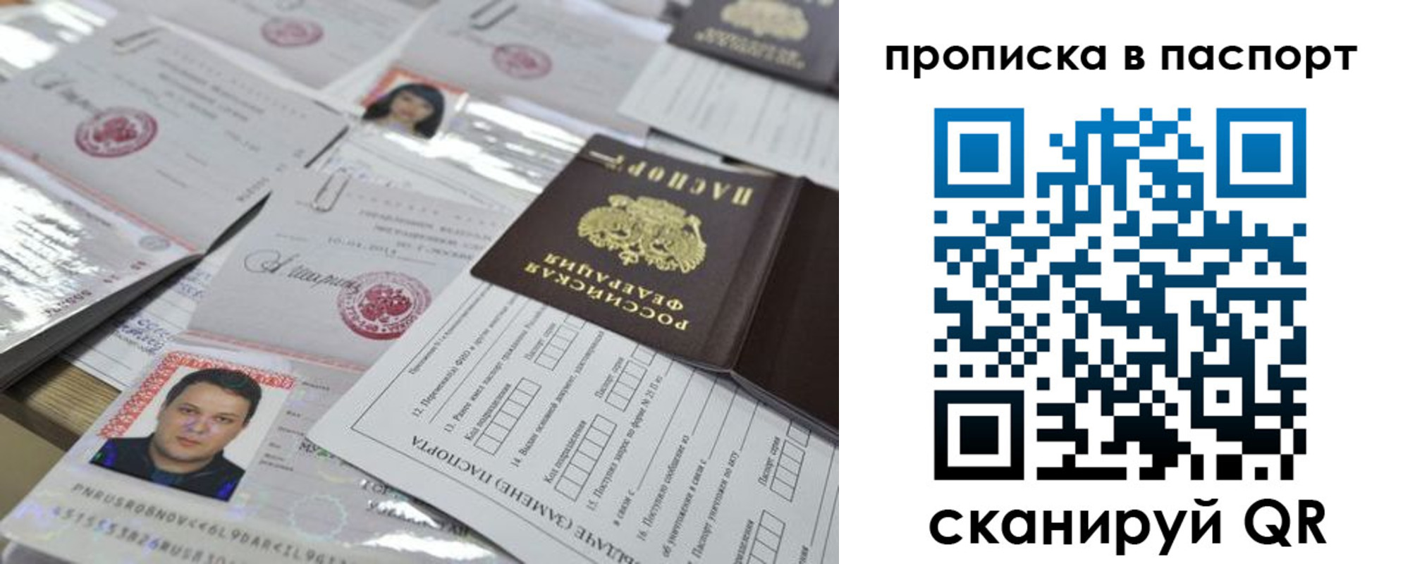 временная регистрация поиск в Люберцах