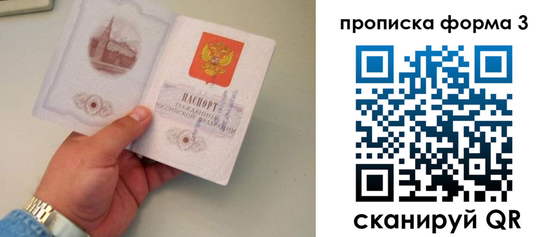 временная регистрация купить в Люберцах