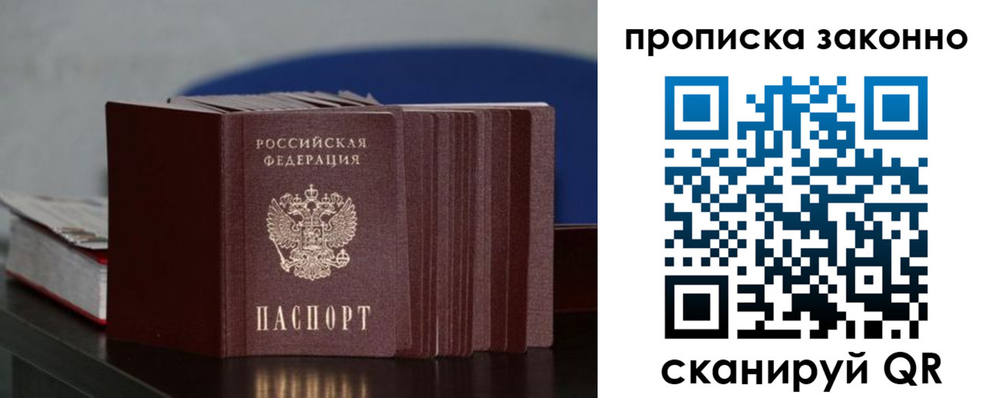 временная регистрация в Люберцах