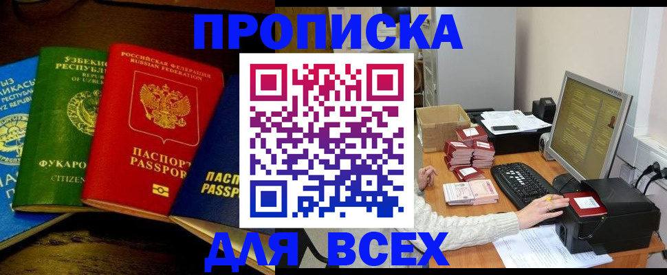 купить прописку в Люберцах