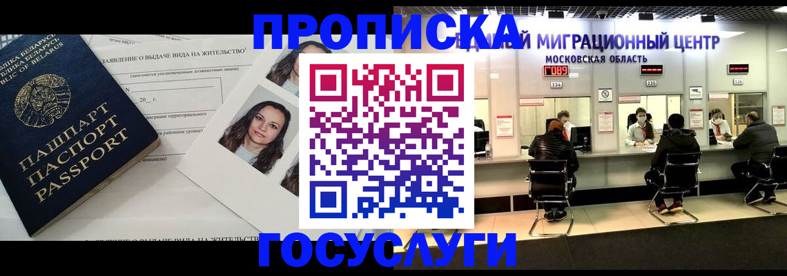 временная регистрация поиск в Люберцах