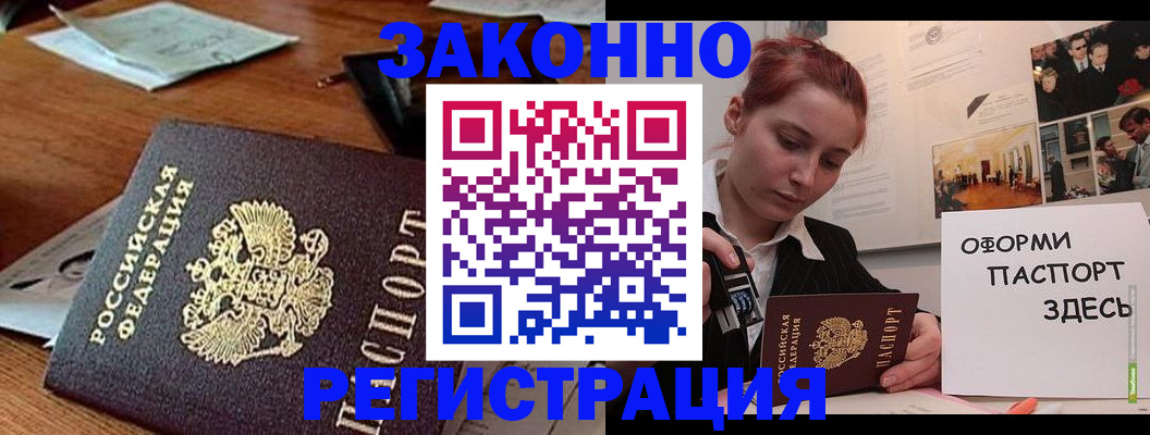 где прописаться в Люберцах